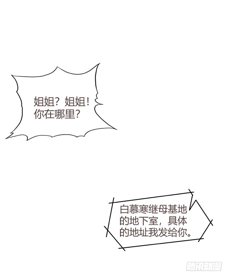 姐姐失踪了?-第89话