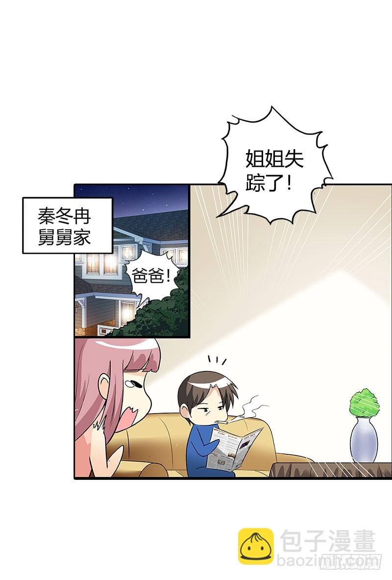 姐姐失踪了?-第89话