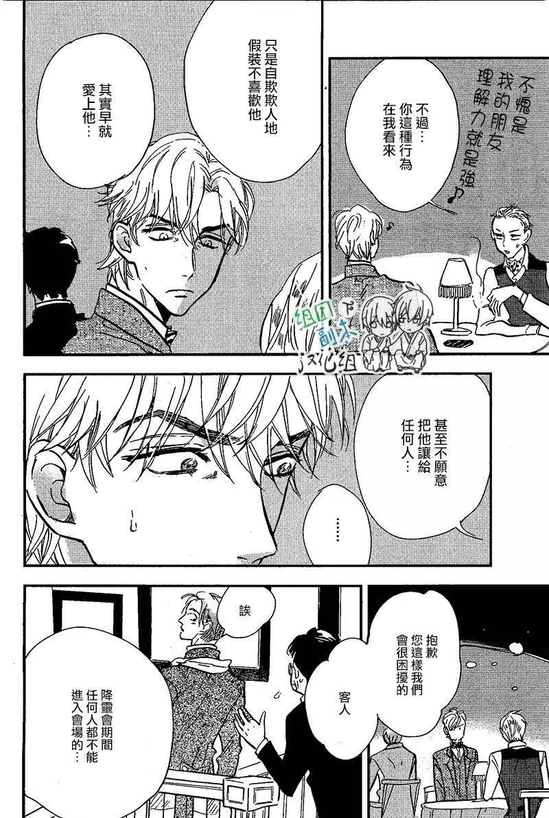浪漫曲 - 第3回 - 6