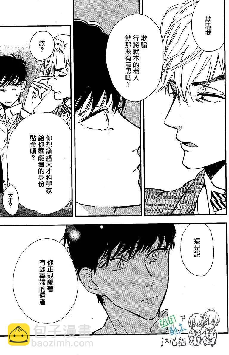 浪漫曲 - 第3回 - 3