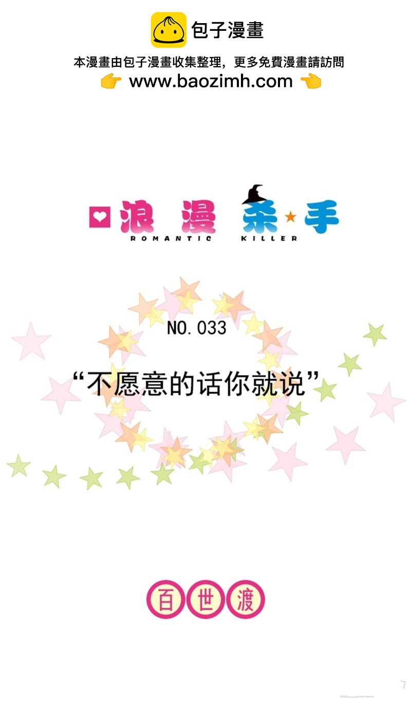 浪漫殺手 - 第33話(1/2) - 1