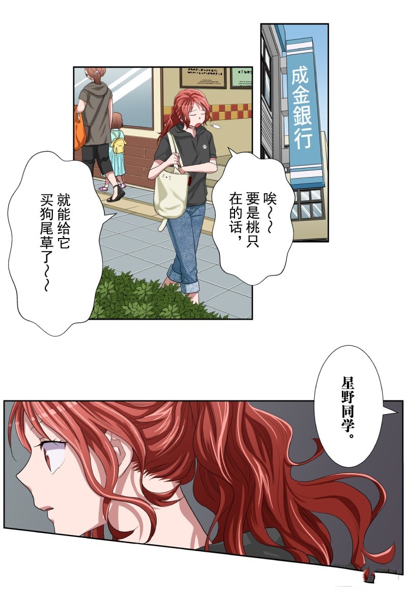 浪漫殺手 - 第35話(2/2) - 4