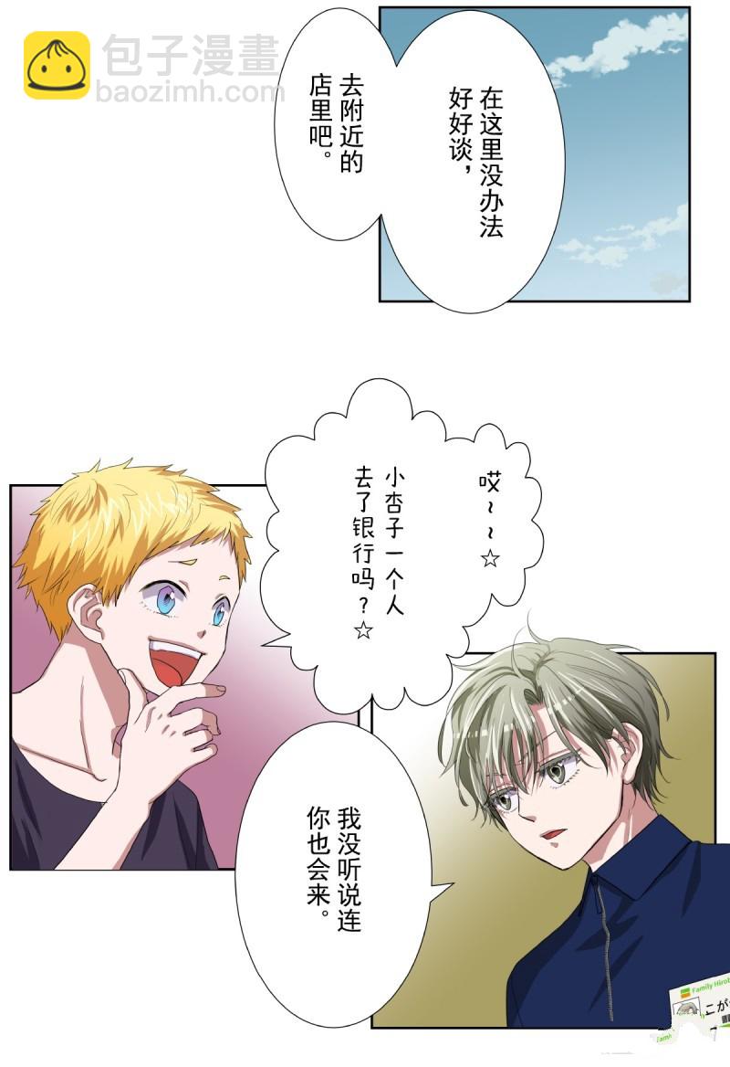浪漫殺手 - 第35話(2/2) - 3
