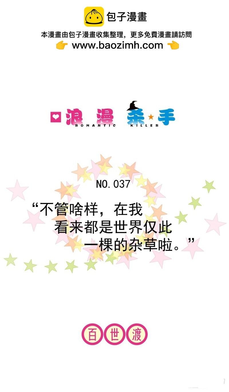 浪漫殺手 - 第37話(1/2) - 1
