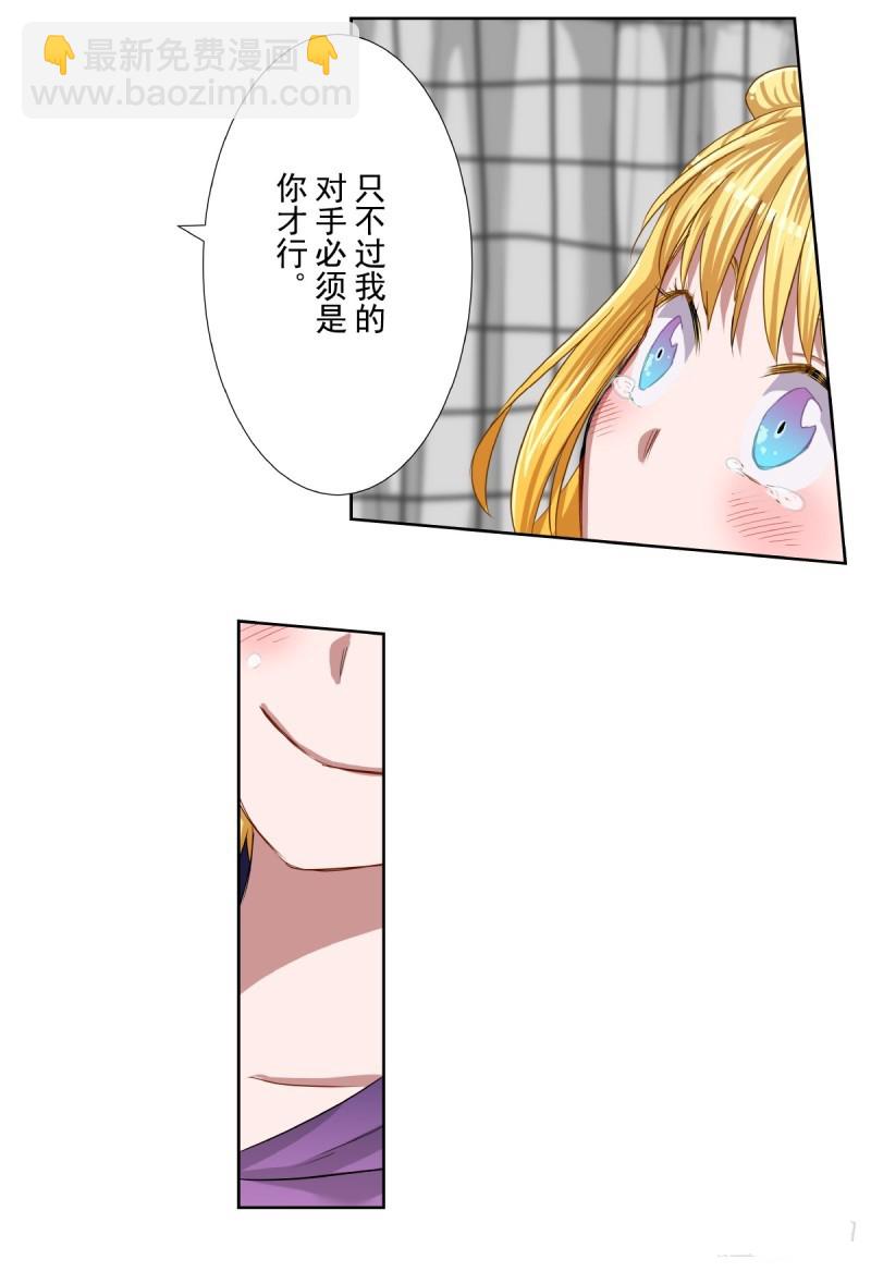 浪漫殺手 - 第38話(2/2) - 7
