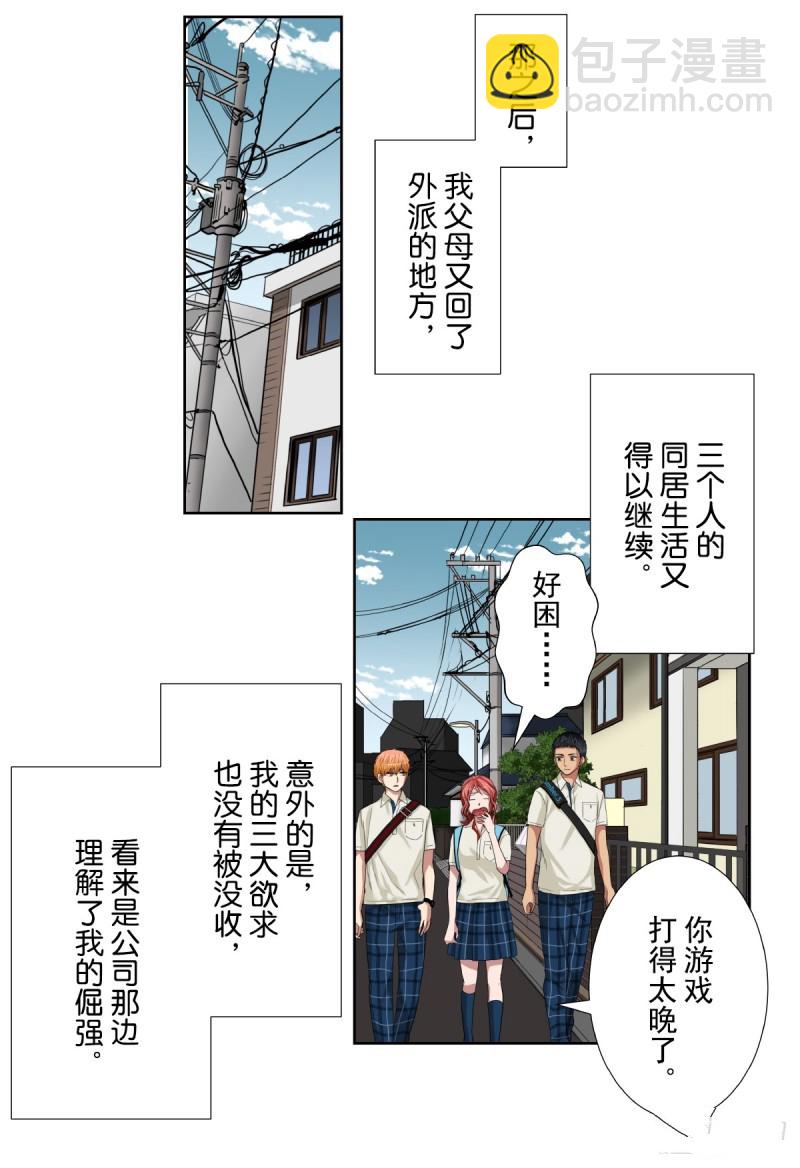 浪漫殺手 - 第38話(2/2) - 1