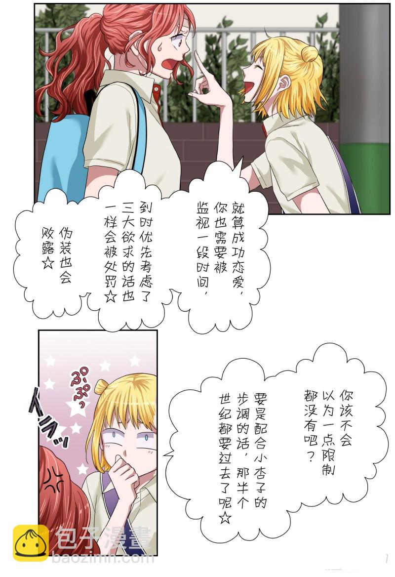 浪漫殺手 - 第38話(2/2) - 6