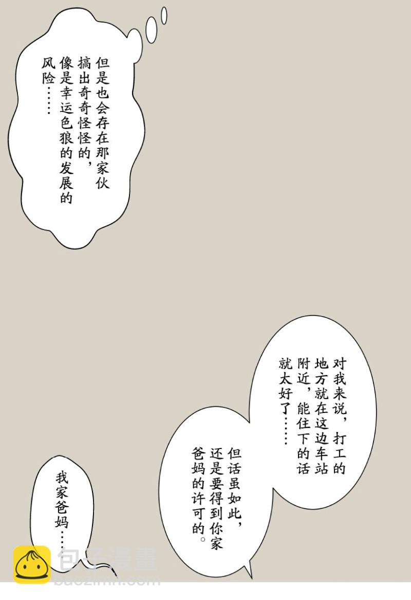 浪漫殺手 - 第9話(1/2) - 3