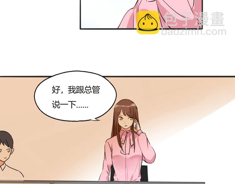 第4话 去酒店？！(1/2)-第5话