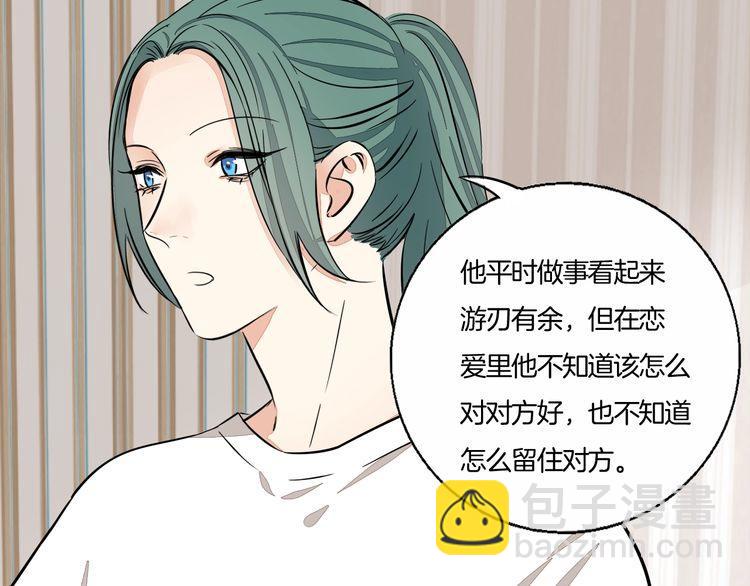 浪漫香氣 - 第63話 還能和好嗎？(1/2) - 8