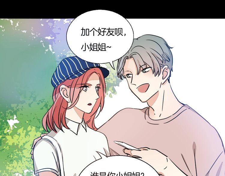 第66话 情敌相见！(1/3)-第69话