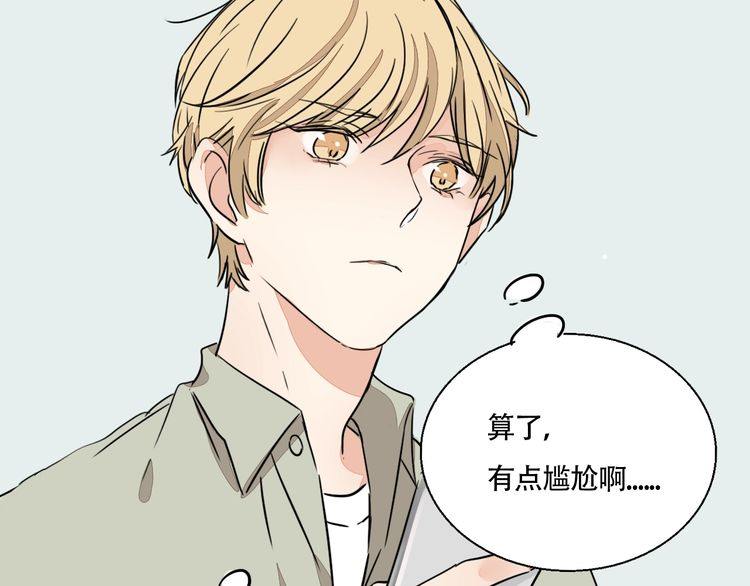 第66话 情敌相见！(1/3)-第69话