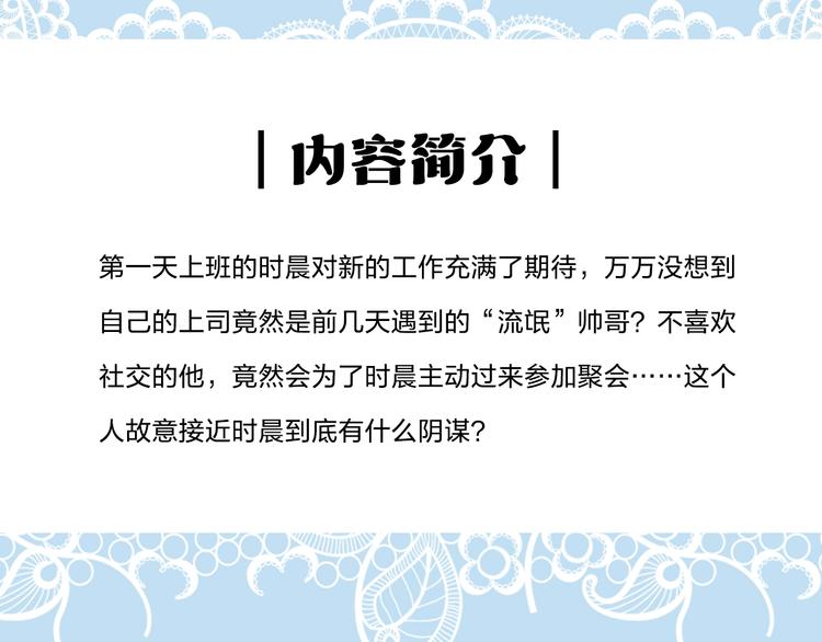 福特漫画《浪漫香气》预售啦-第99话