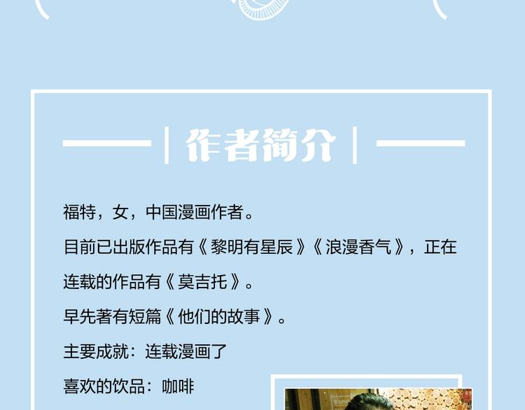 福特漫画《浪漫香气》预售啦-第99话