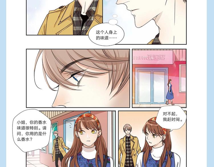 福特漫画《浪漫香气》预售啦-第99话