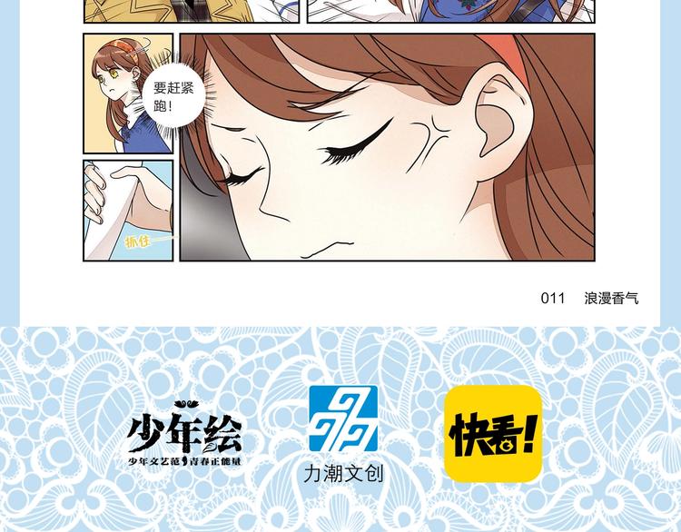 福特漫画《浪漫香气》预售啦-第99话