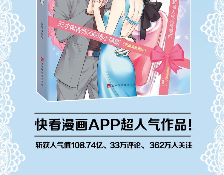 福特漫画《浪漫香气》预售啦-第99话