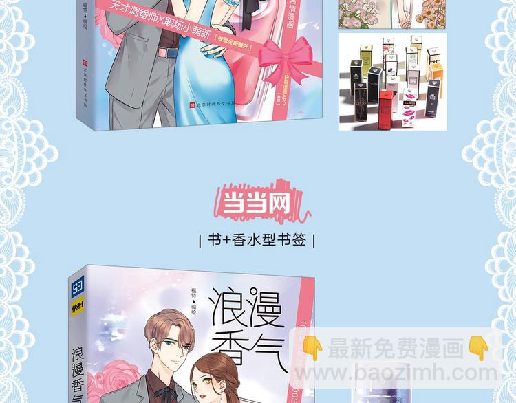 福特漫画《浪漫香气》预售啦-第99话