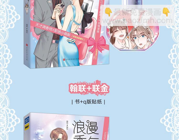 福特漫画《浪漫香气》预售啦-第99话