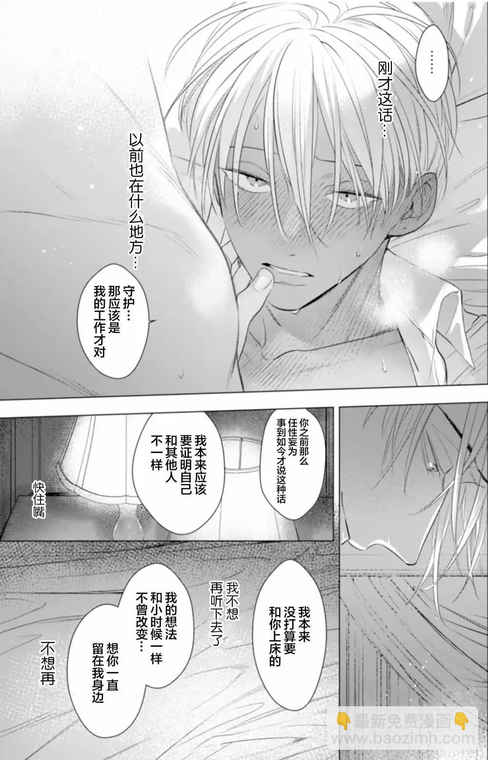 浪漫須予以看門犬 - 第05話 - 6