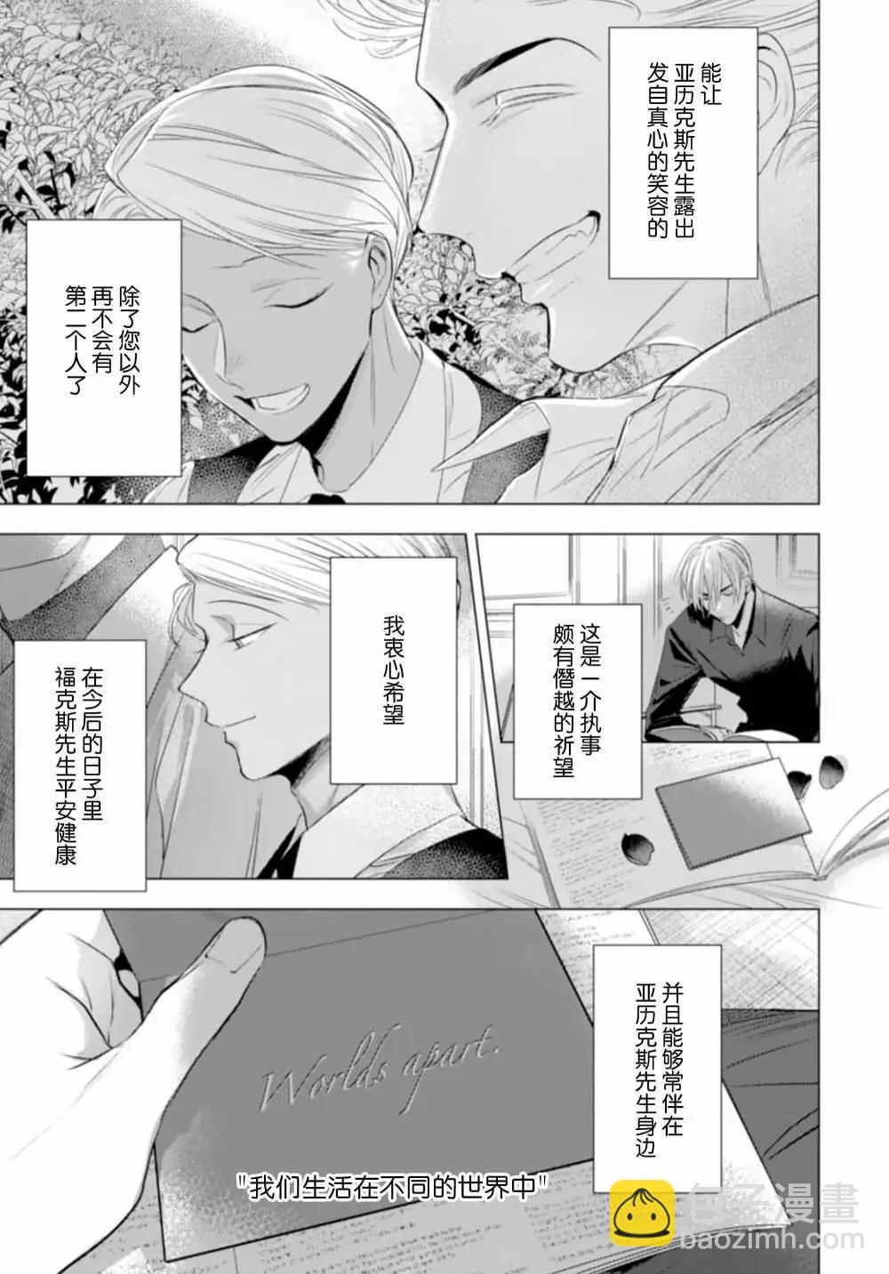 浪漫須予以看門犬 - 第05話 - 2