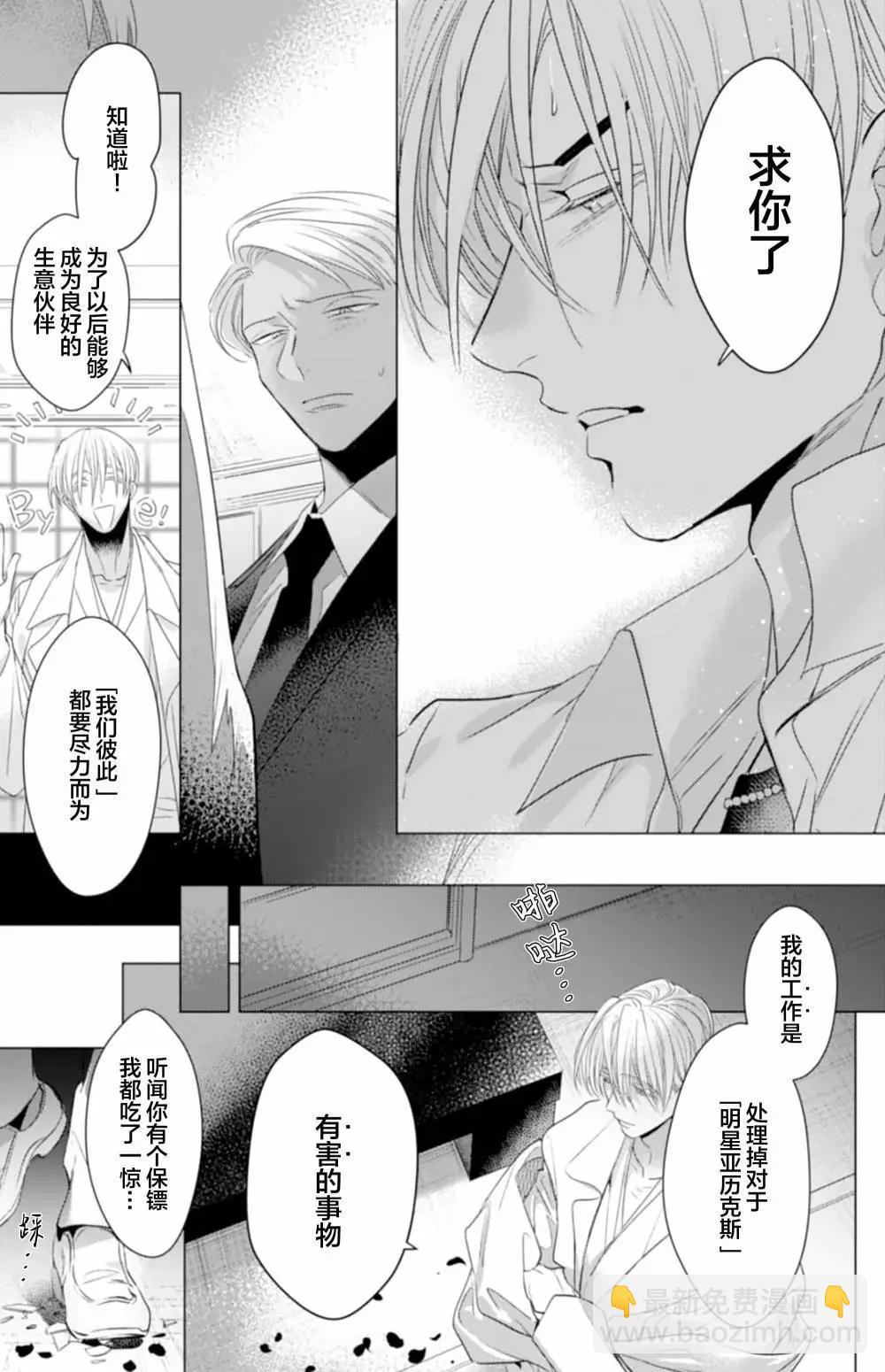 浪漫須予以看門犬 - 第05話 - 6