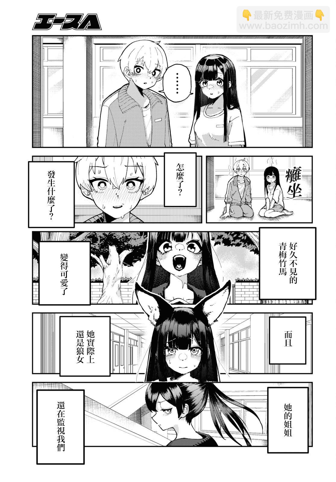 狼女孩 - 第01話 - 2