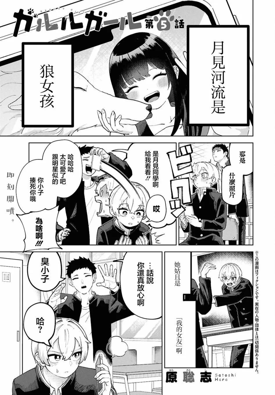 狼女孩 - 第05話 - 1