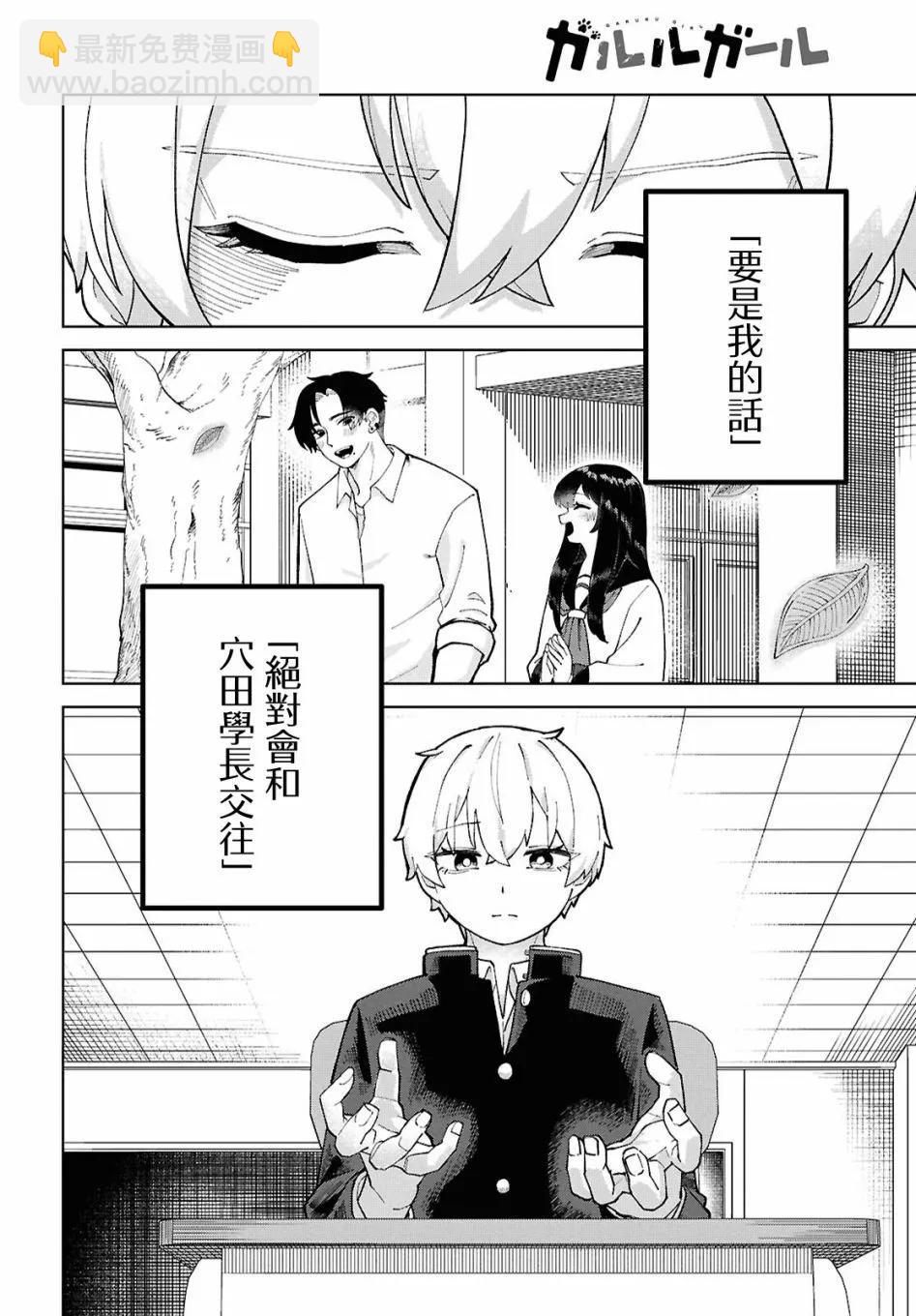 狼女孩 - 第05話 - 3