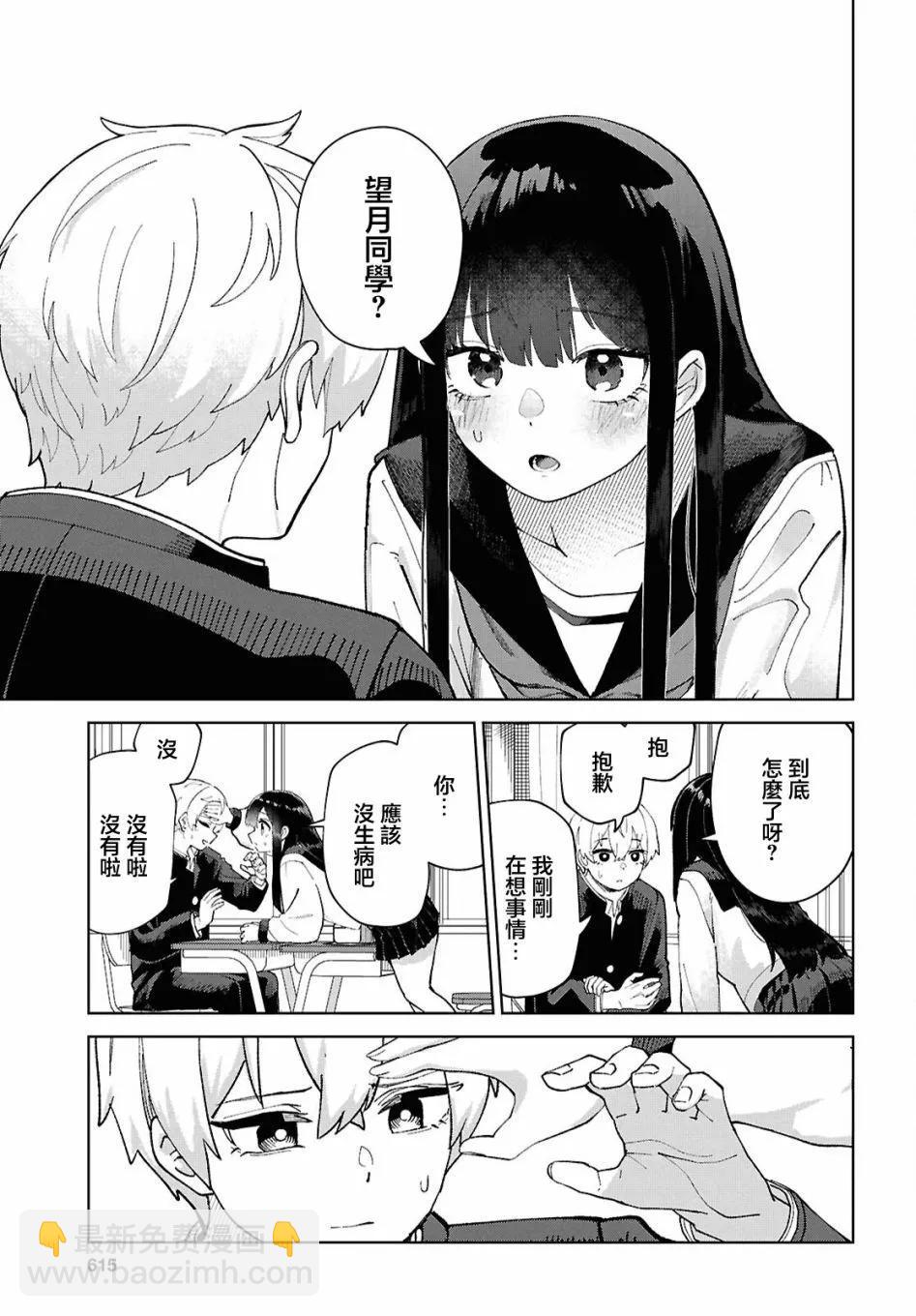 狼女孩 - 第05話 - 4