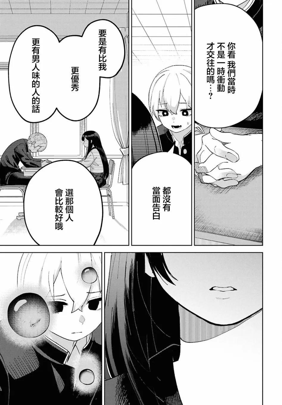 狼女孩 - 第05話 - 6