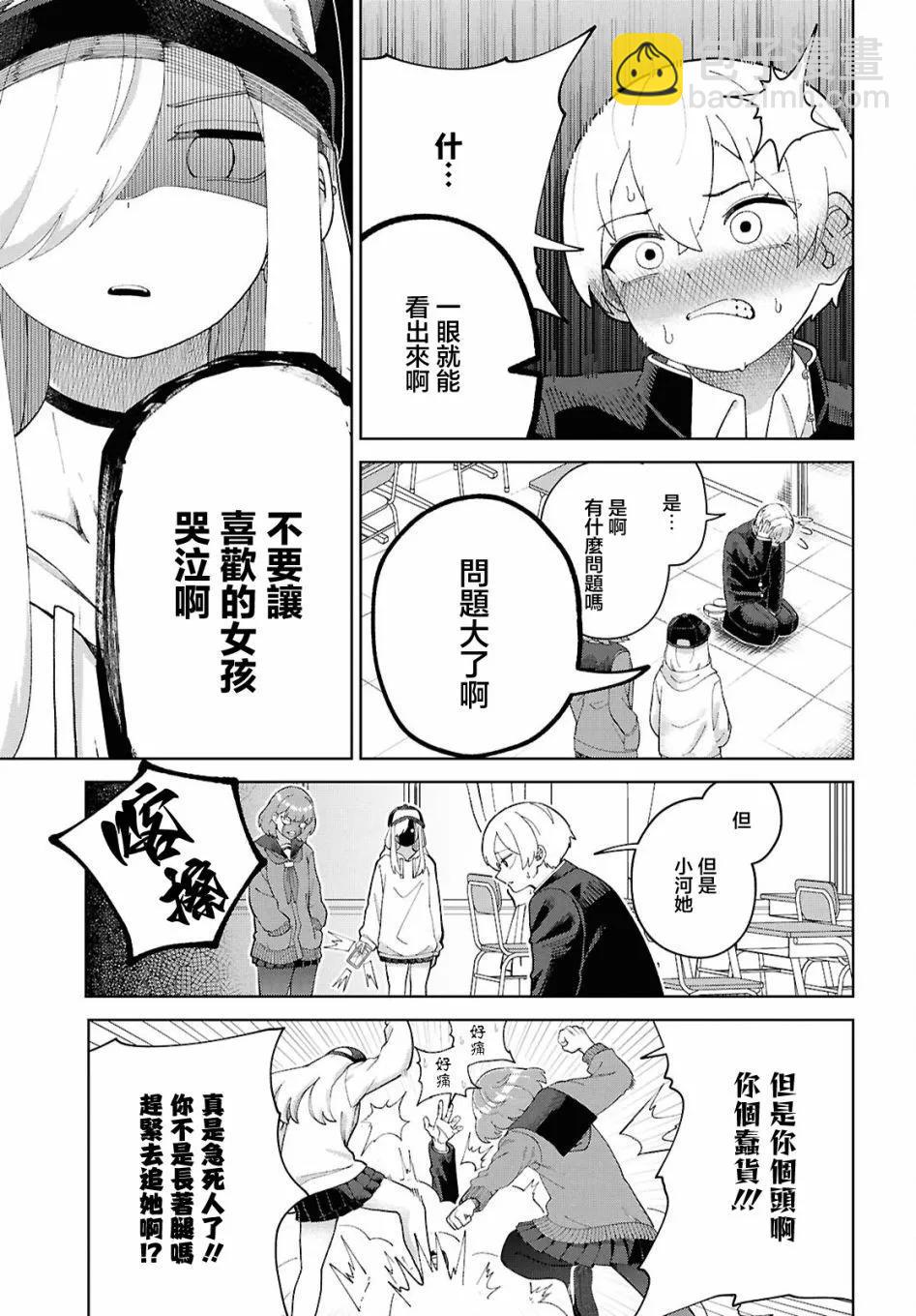狼女孩 - 第05話 - 3