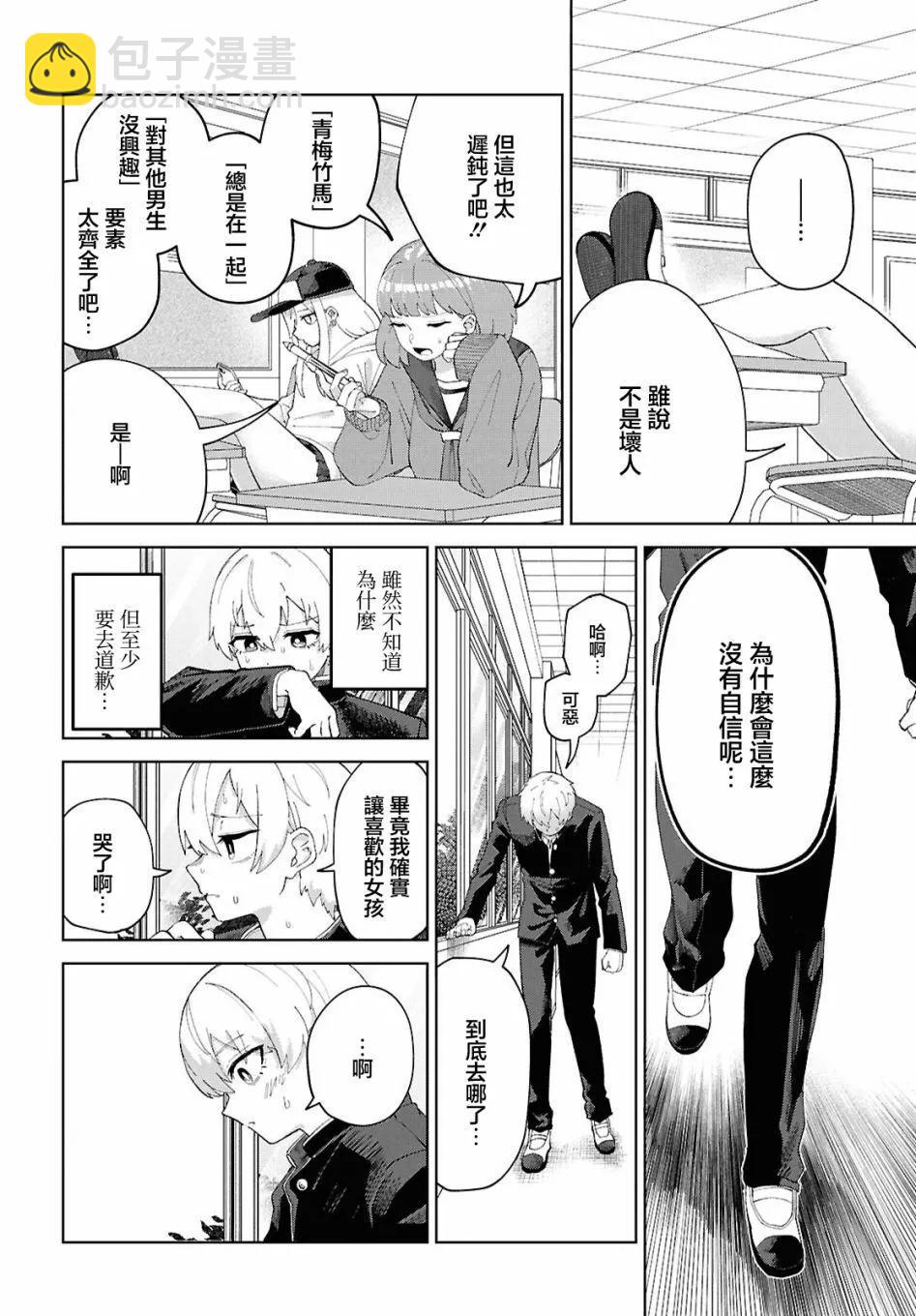 狼女孩 - 第05話 - 4