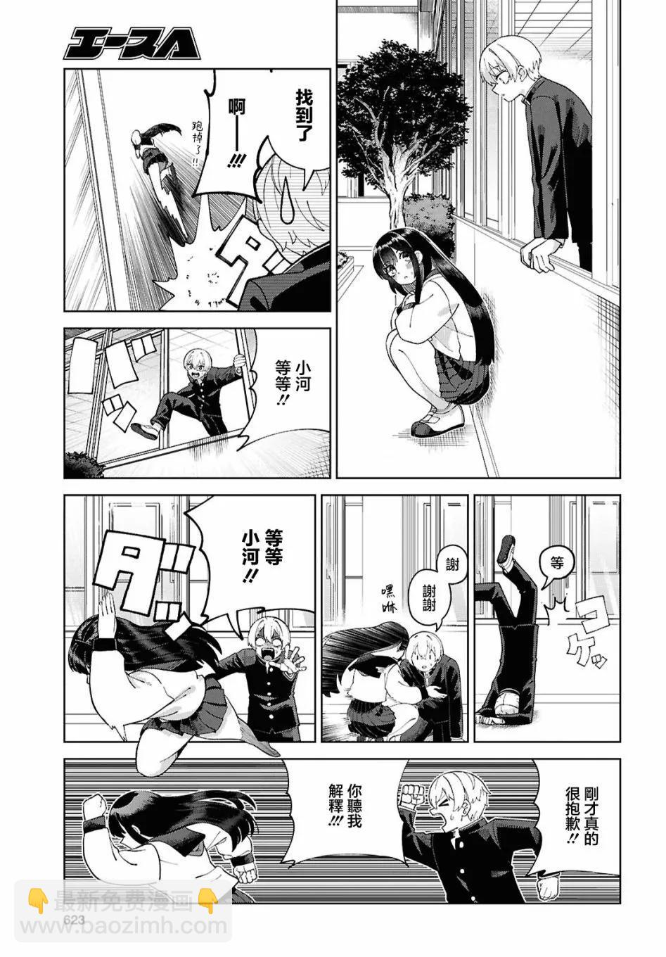 狼女孩 - 第05話 - 5