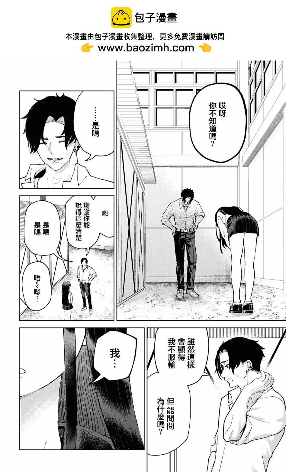 狼女孩 - 第05話 - 2