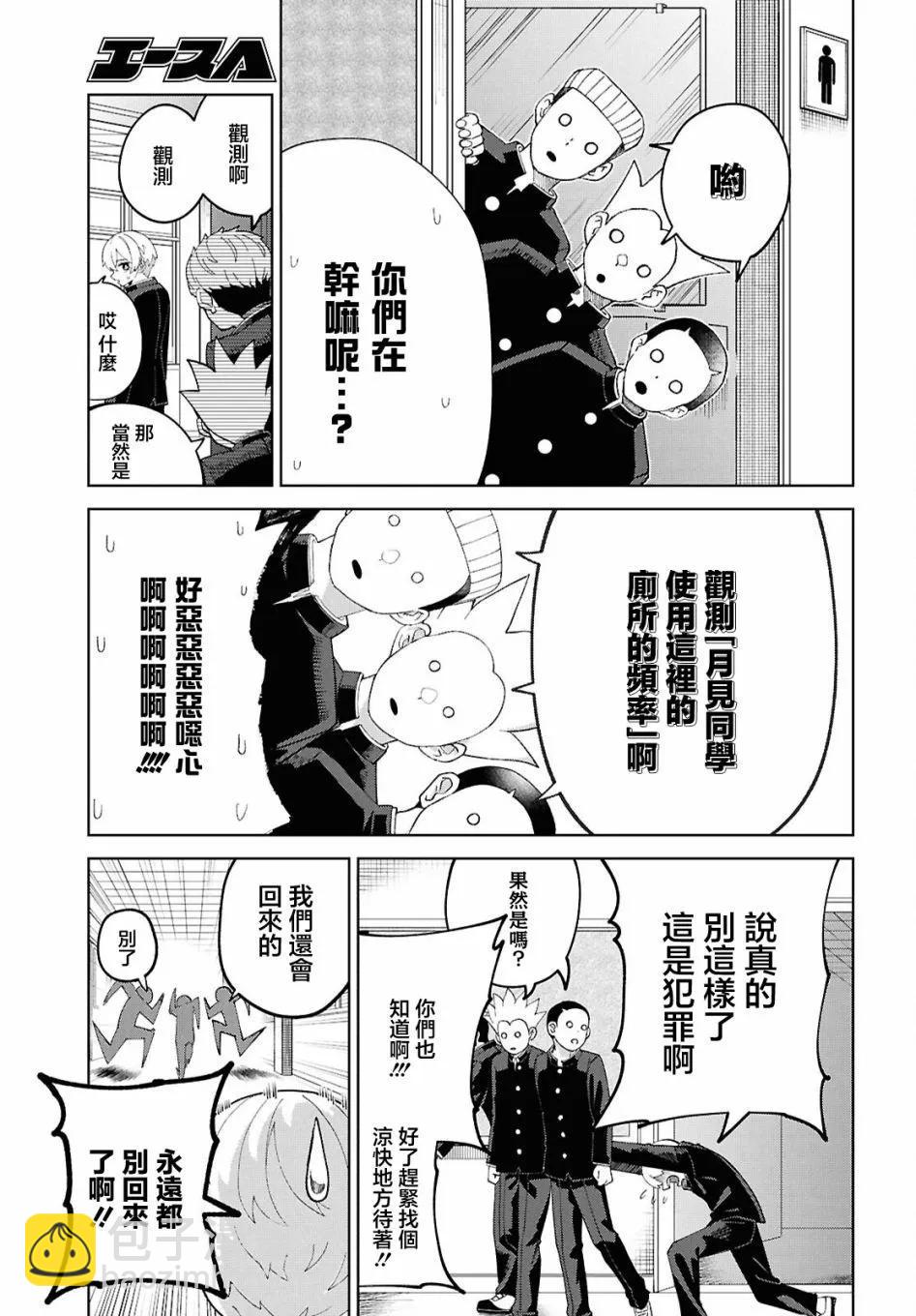 狼女孩 - 第05話 - 7