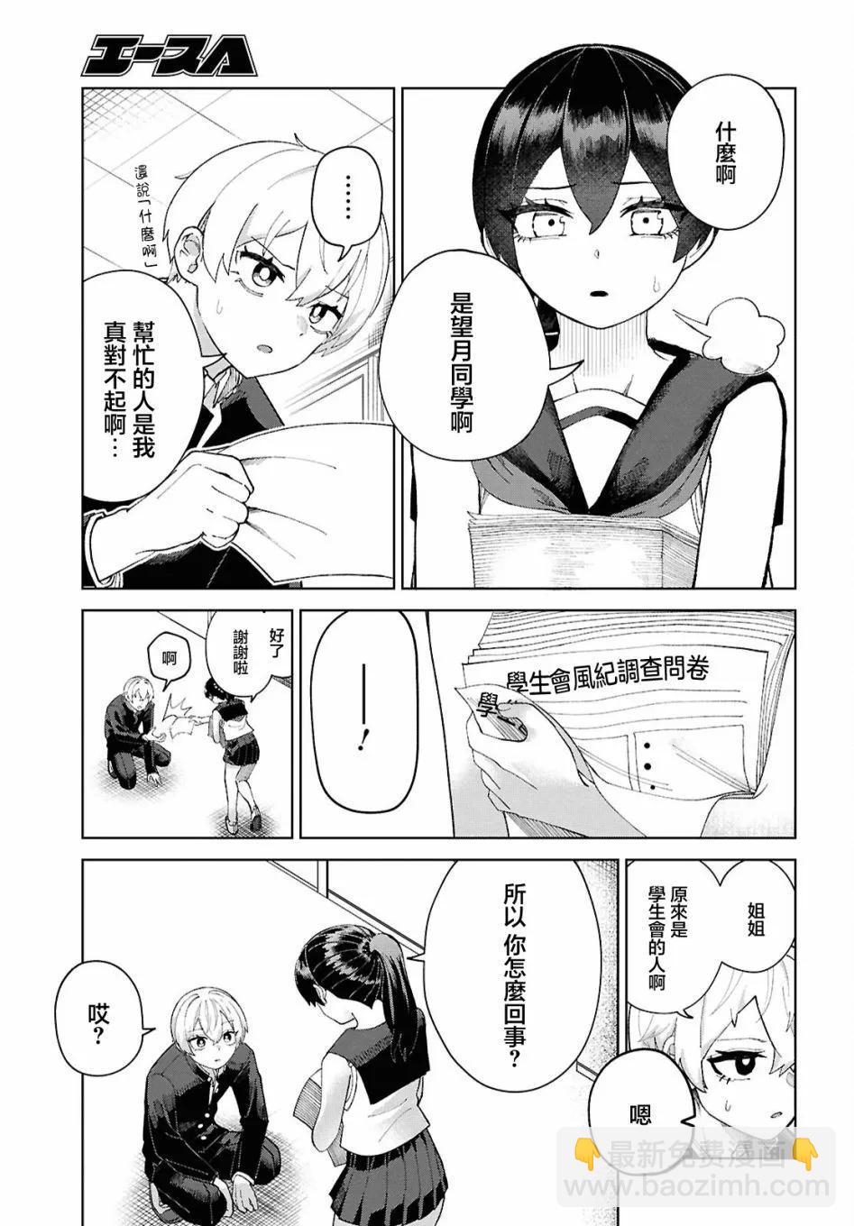 狼女孩 - 第05話 - 2