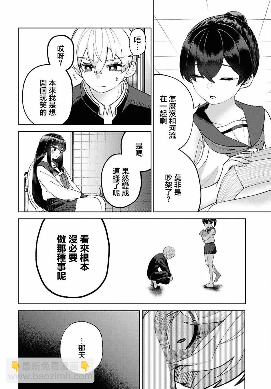 狼女孩 - 第05話 - 3