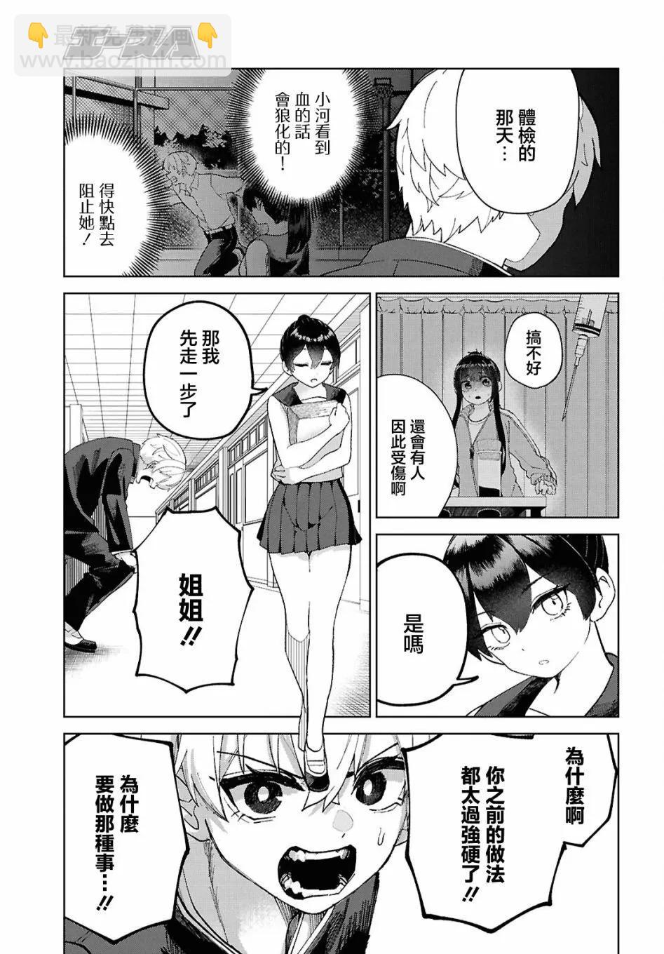 狼女孩 - 第05話 - 4
