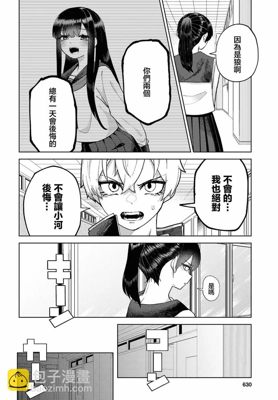 狼女孩 - 第05話 - 5