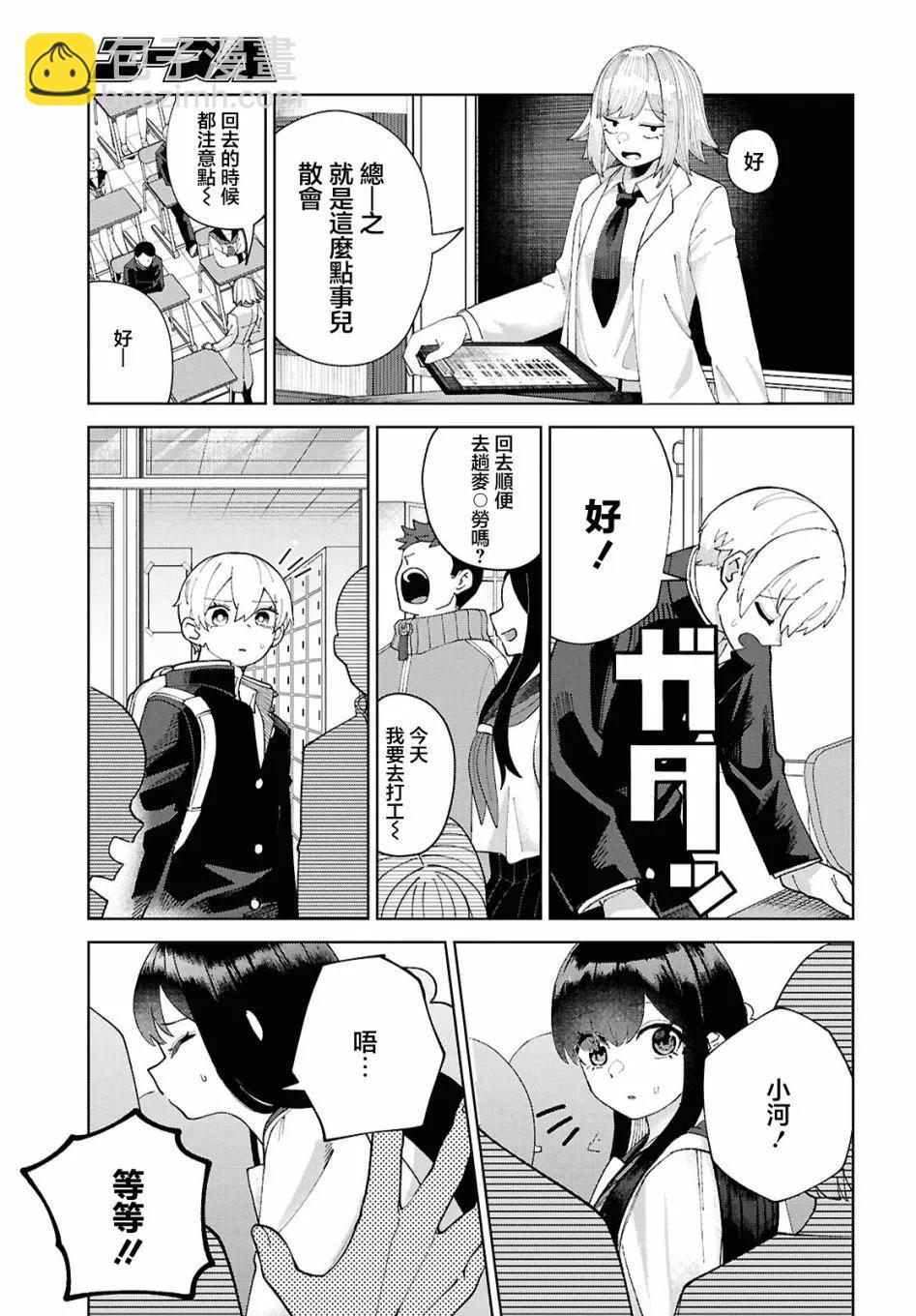 狼女孩 - 第05話 - 6