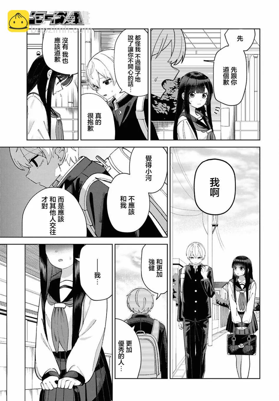 狼女孩 - 第05話 - 1