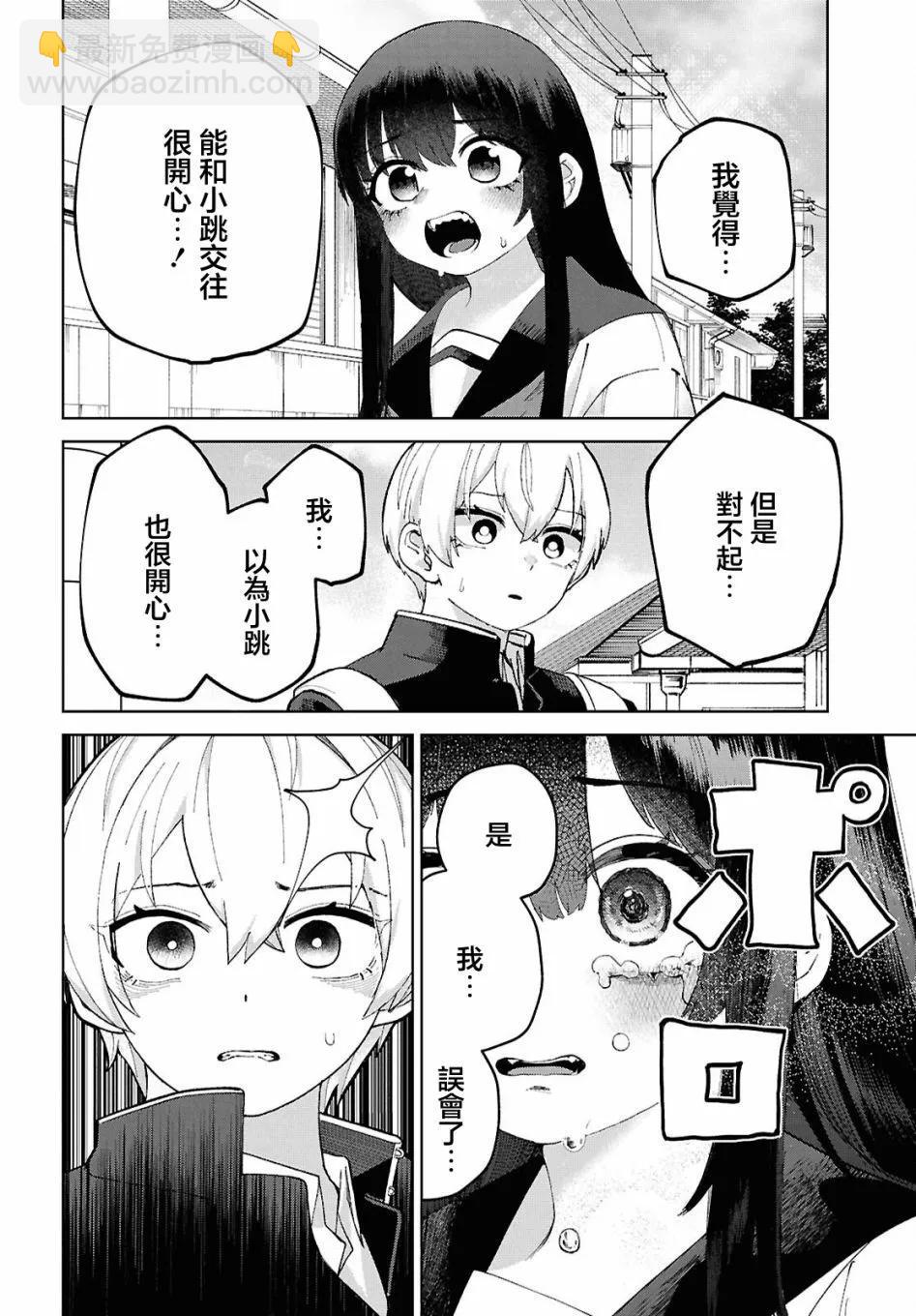 狼女孩 - 第05話 - 2