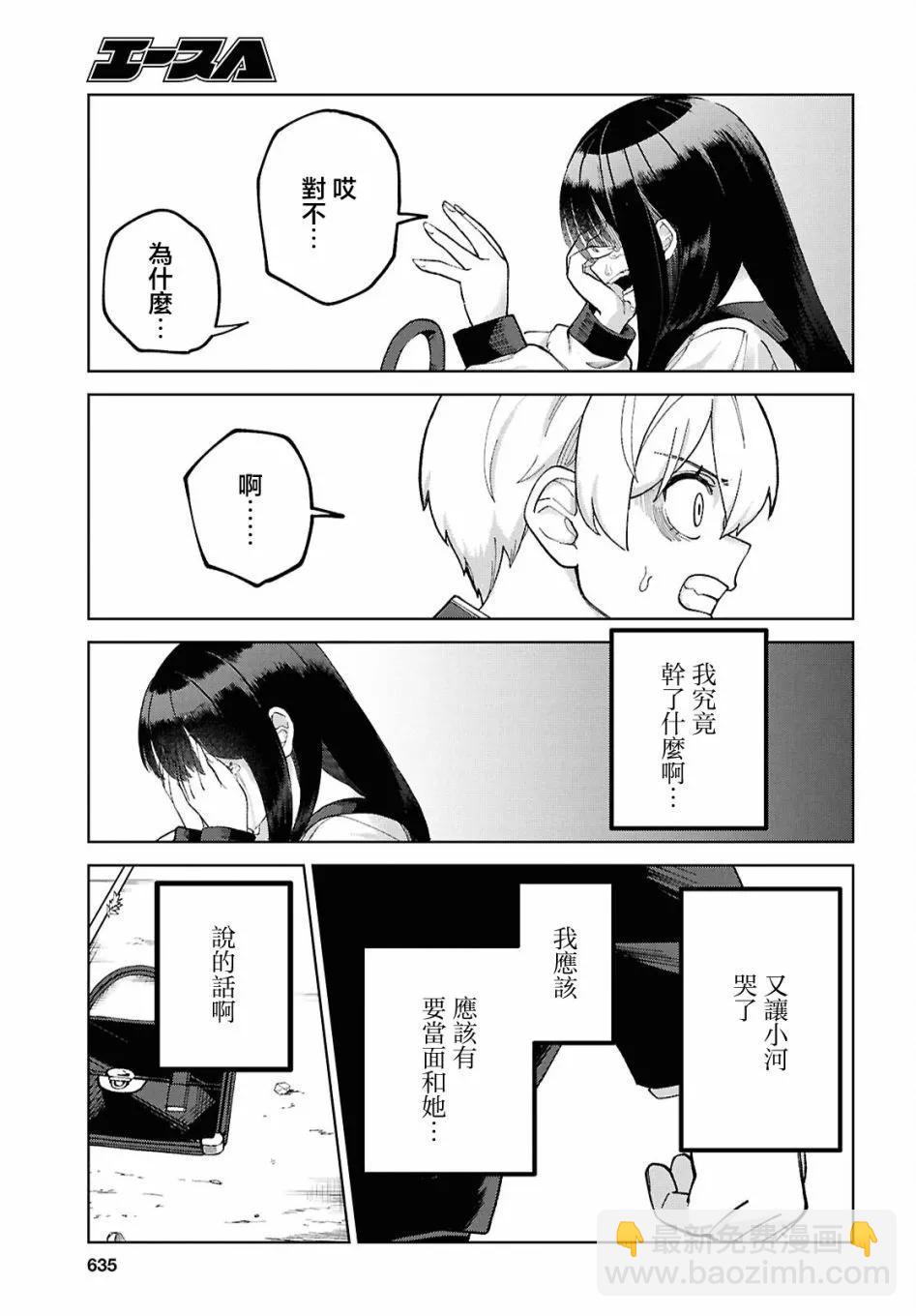 狼女孩 - 第05話 - 3