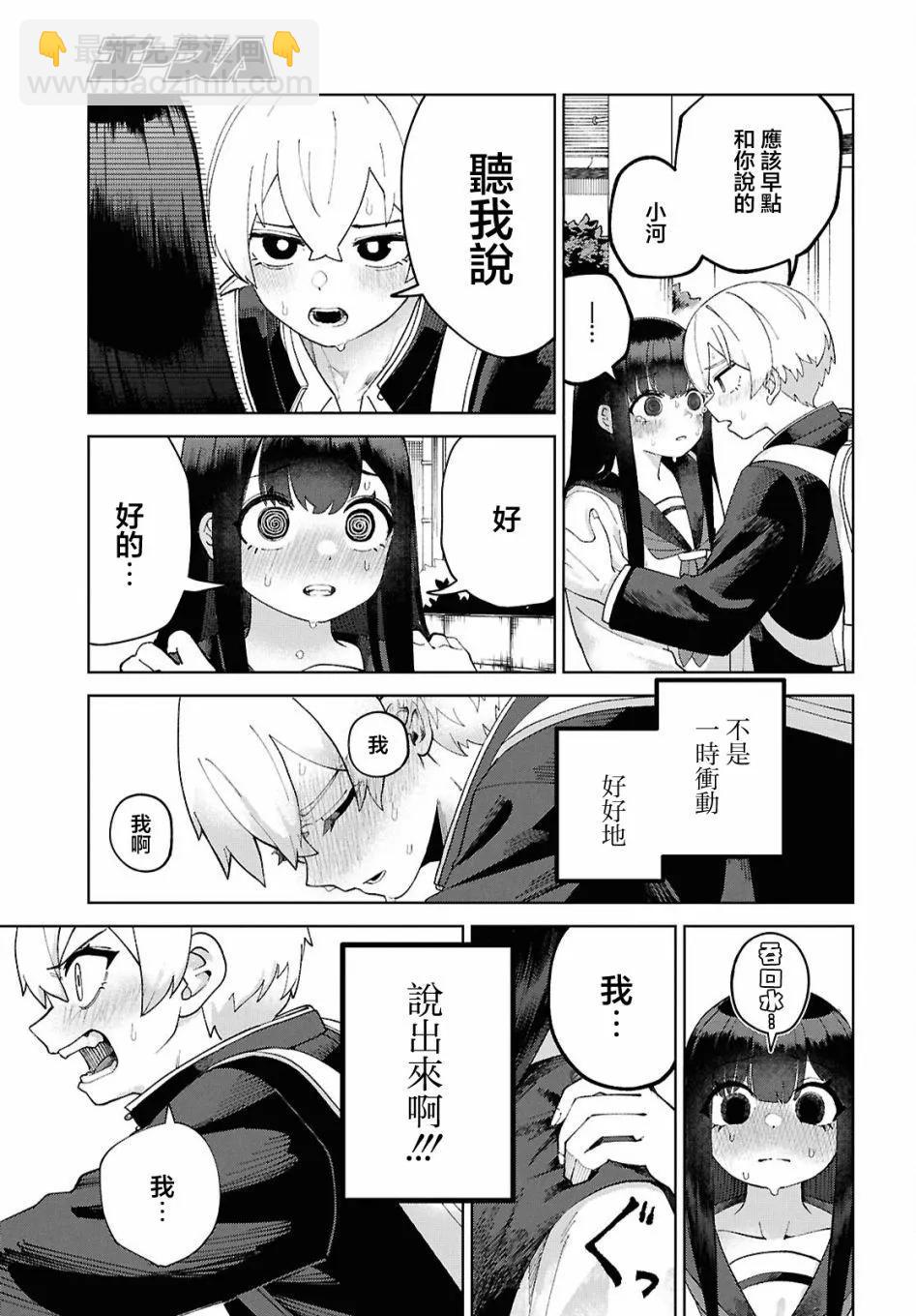 狼女孩 - 第05話 - 5