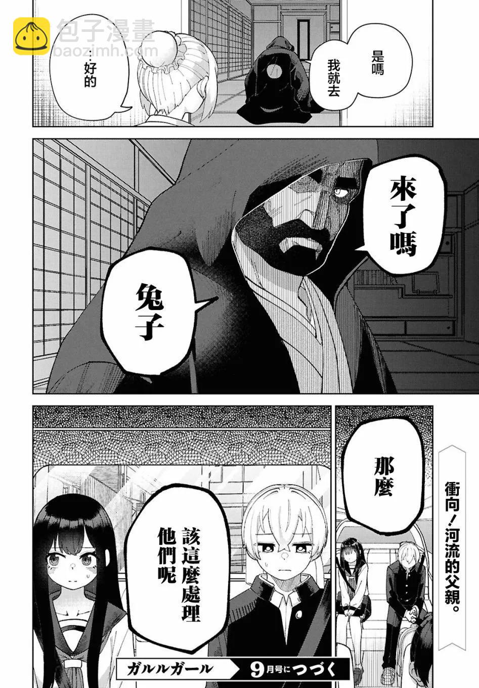 狼女孩 - 第05話 - 1