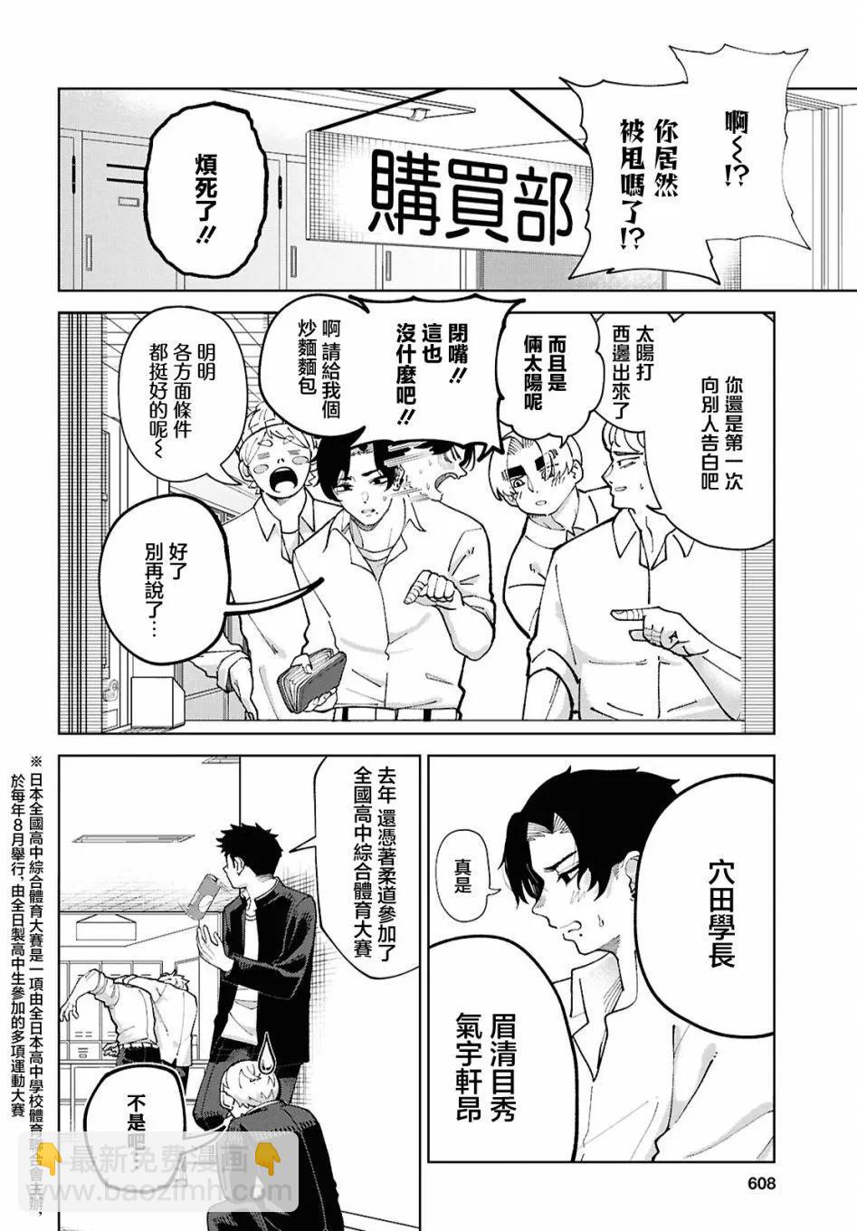 狼女孩 - 第05話 - 4