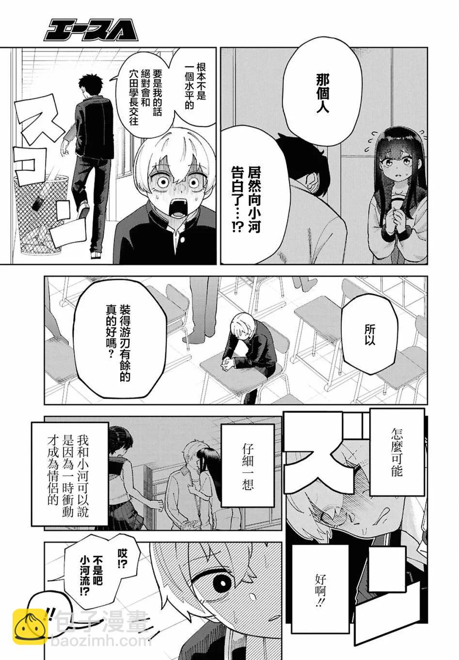狼女孩 - 第05話 - 5