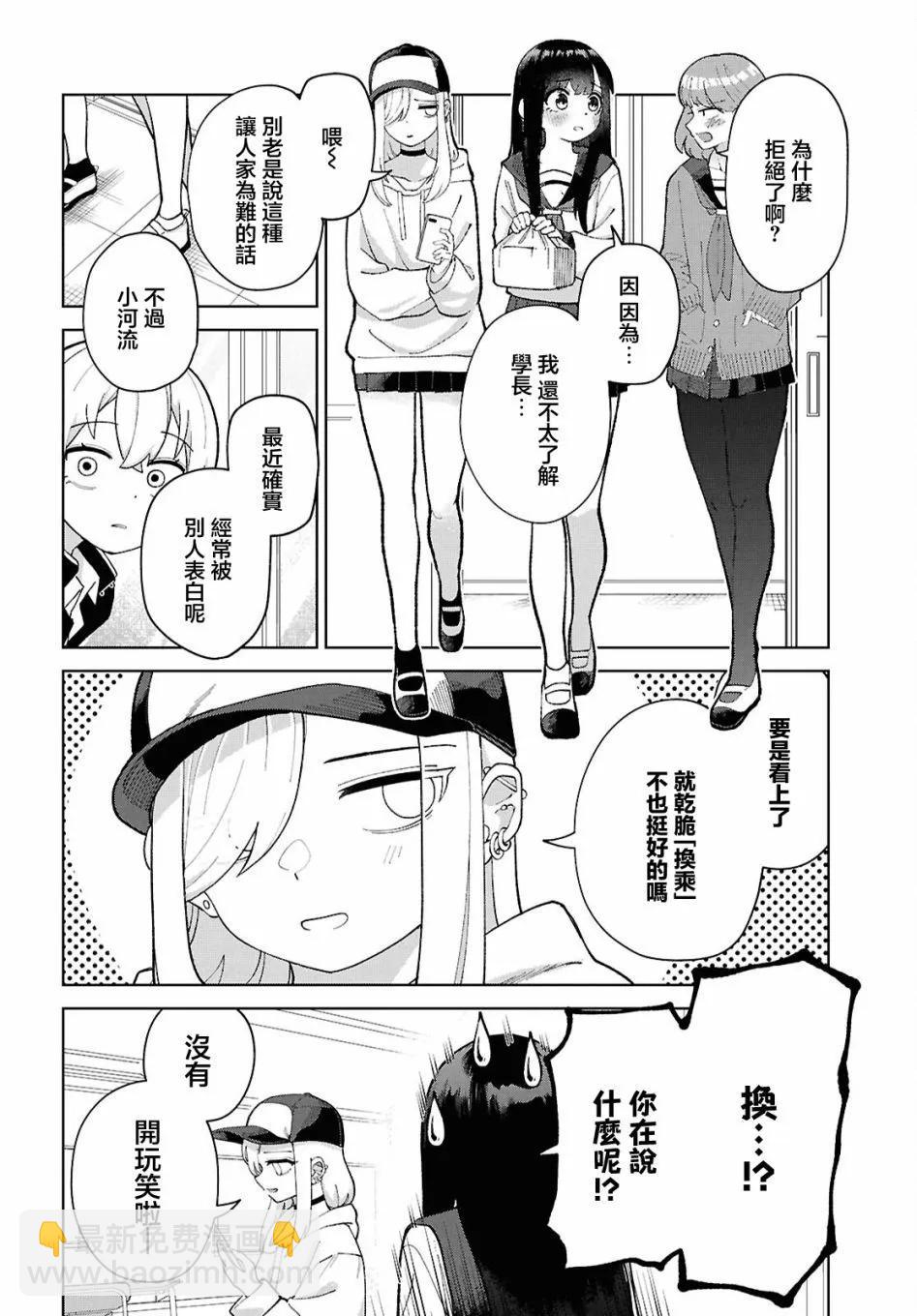 狼女孩 - 第05話 - 6