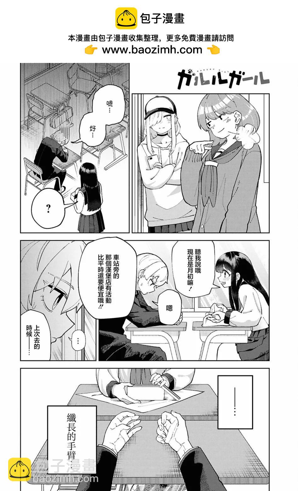 狼女孩 - 第05話 - 1